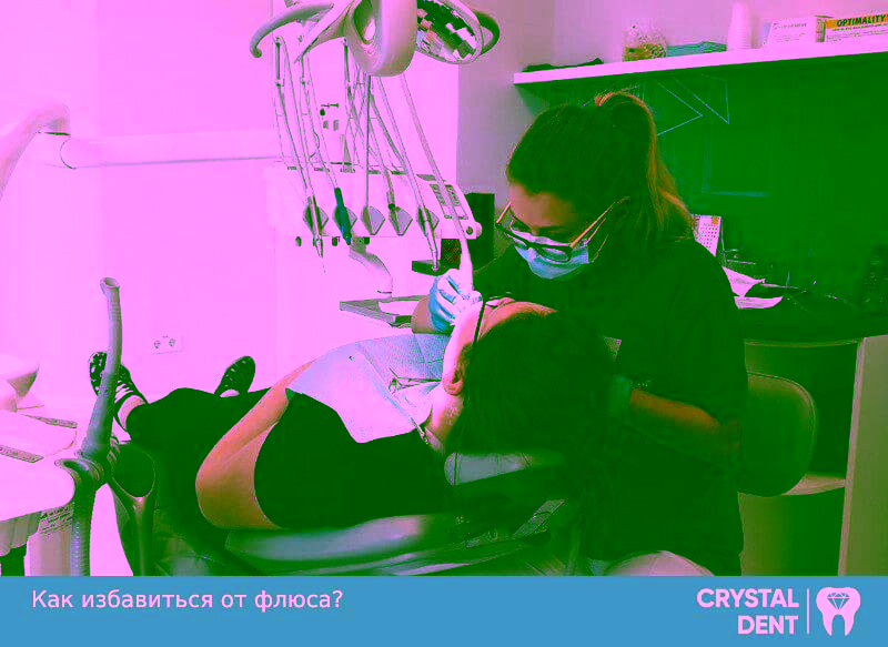 Как избавиться от флюса? – ответы на основные вопросы о недуге