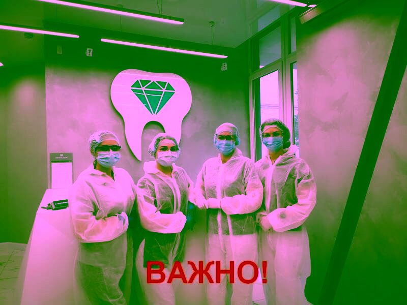 Правила стоматологічного прийому в період епідемії