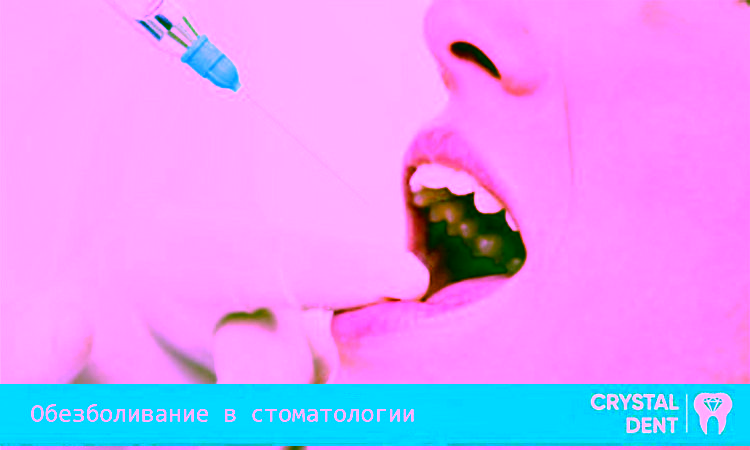 Варианты обезболивания в стоматологии