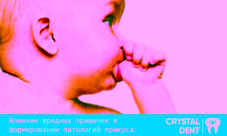 Как могут повлиять на формирование прикуса вредные привычки