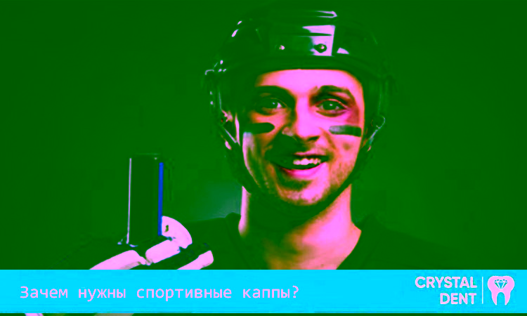 Что такое спортивная каппа и для чего она нужна